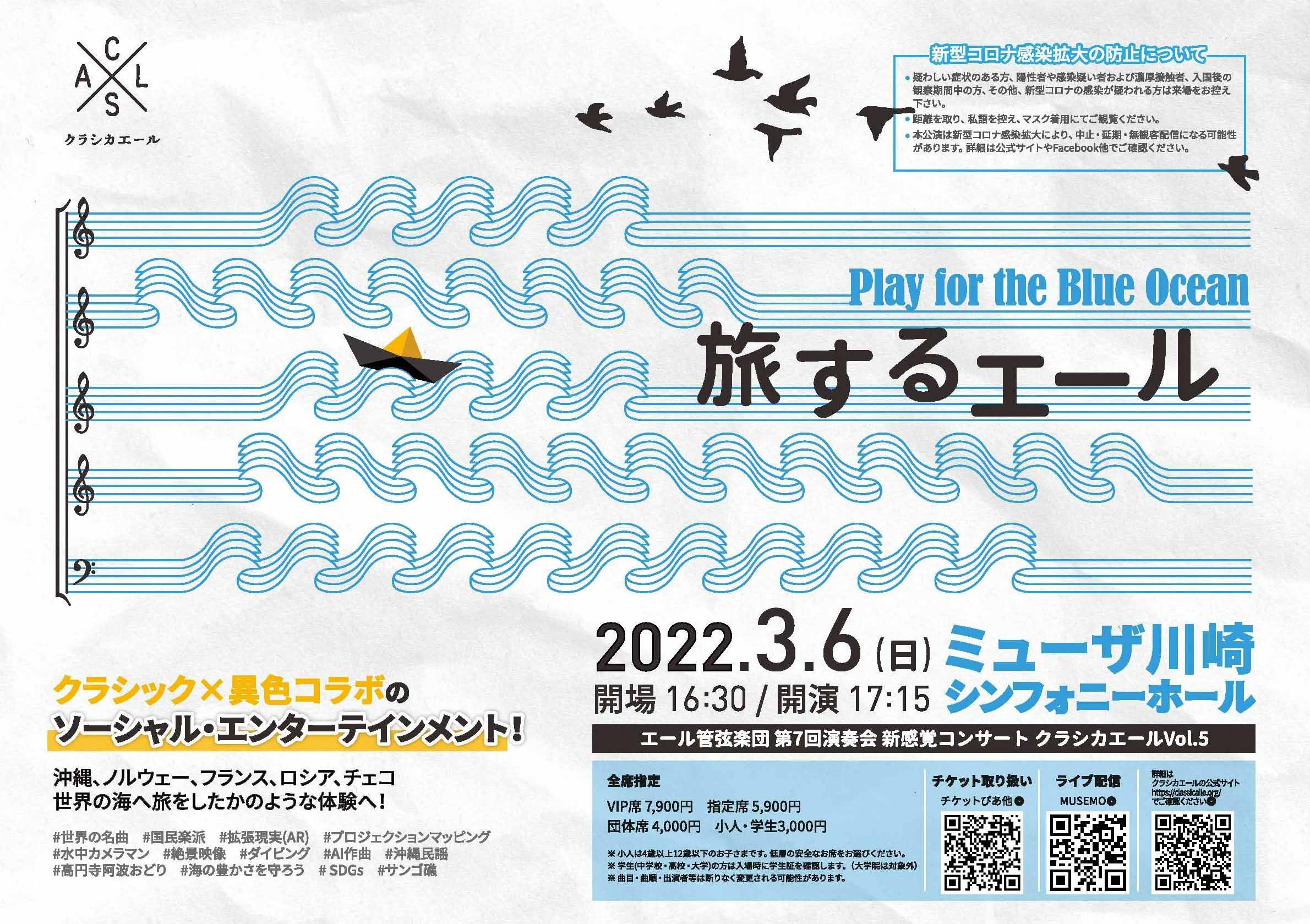 クラシカエール」「合唱団うぃろう」予告！ | musemo.tv 