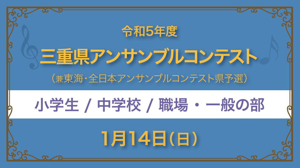 三重県吹奏楽アンサンブルコンテスト19日タイムテーブル 販売