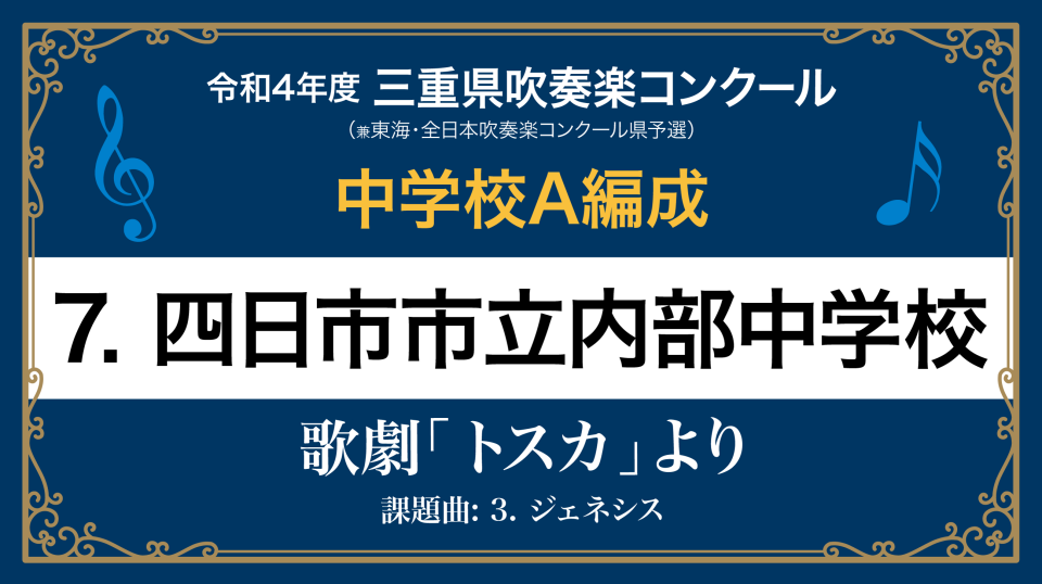 7. 四日市市立内部中学校 musemo.tv