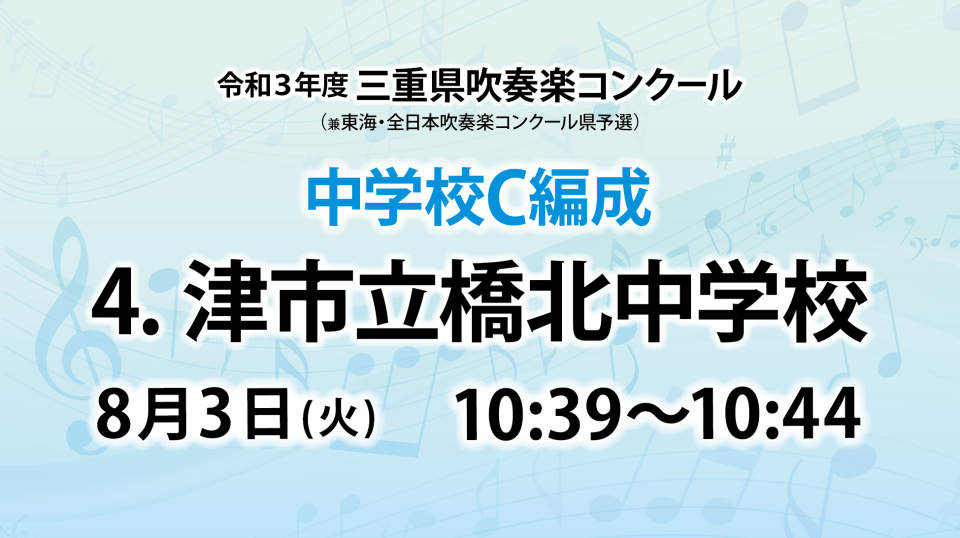 4. 津市立橋北中学校