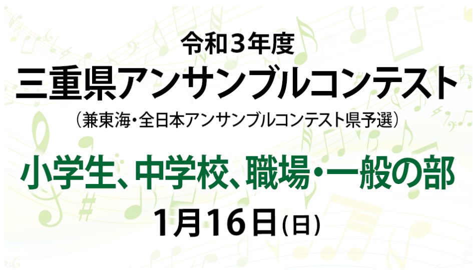 販売 三重県アンサンブルコンテスト中学校の部